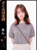 あん club さくら日本橋店（日本橋/ホテヘル）