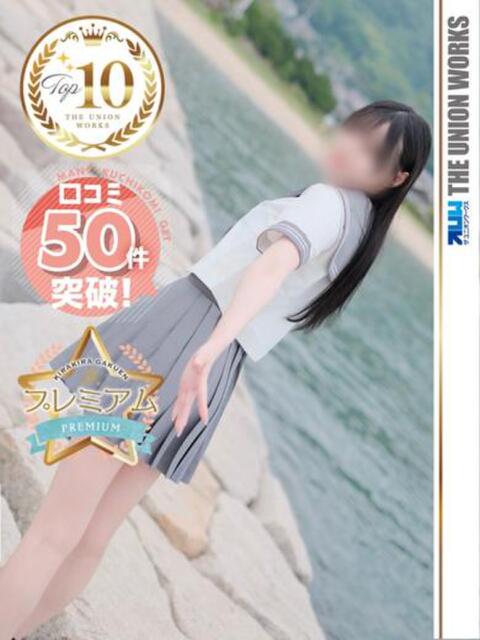 東堂ひかる【PREMIUM】 素人専門キラキラ学園(学園系デリヘル)