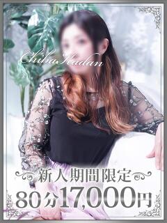 ななみ 千葉人妻花壇(栄町(千葉市)/デリヘル)
