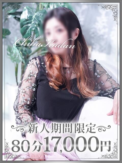 ななみ 千葉人妻花壇(人妻デリヘル)
