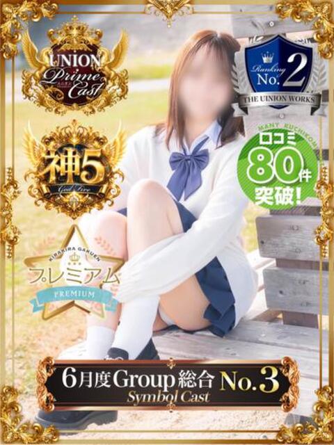 春野そよかぜ【PREMIUM】 素人専門キラキラ学園（学園系デリヘル）
