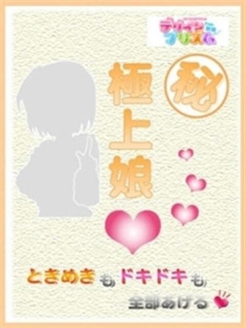 しおん デザインプリズム新宿(デリヘル)