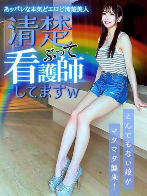清楚ぶって看護師してますw GOOD-グッド-（ソープランド）