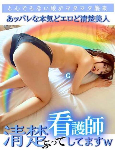 清楚ぶって看護師してますw GOOD-グッド-（ソープランド）