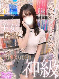つくし T-BACKS てぃ～ばっくす栄町店（栄町(千葉市)/デリヘル）