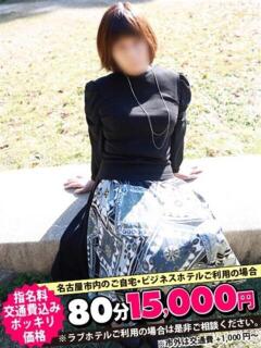 えみ 即トク奥さん（名古屋/デリヘル）