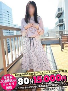 えりか 即トク奥さん（名古屋/デリヘル）
