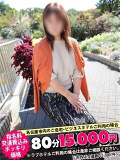 ことな 即トク奥さん（名古屋/デリヘル）