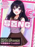 はるか あふたーすくーる（池袋/おっパブ・セクキャバ）