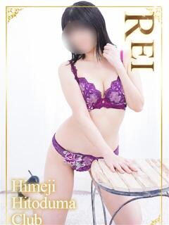 れい 姫路人妻クラブ（姫路/デリヘル）