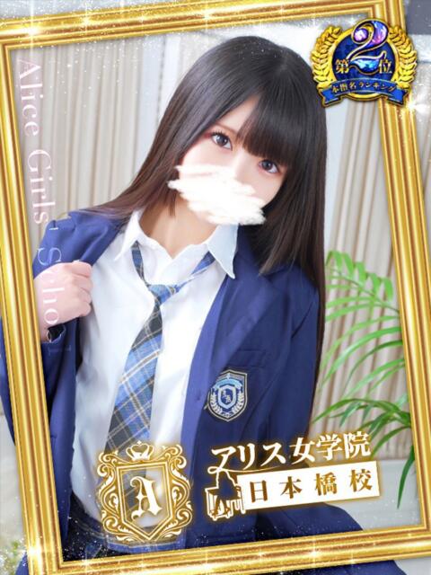 桜川 りお アリス女学院 日本橋校（ホテヘル）
