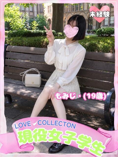もみじ ラブコレ（デリヘル）