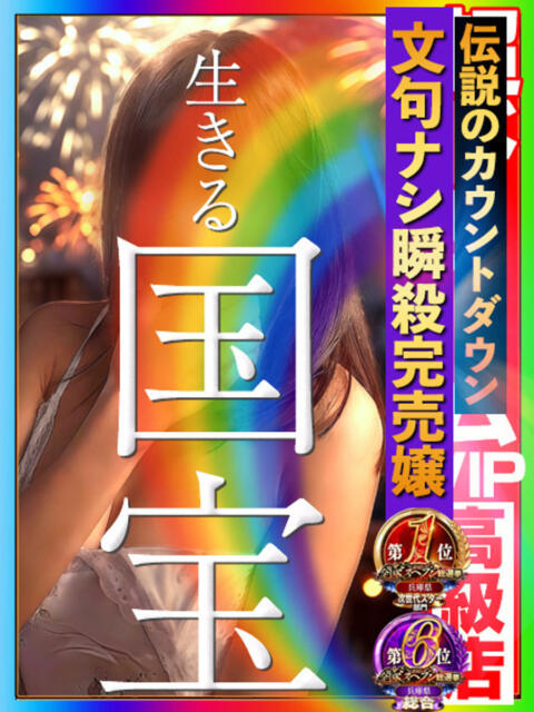 生きるー国宝ー GOOD-グッド-（ソープランド）