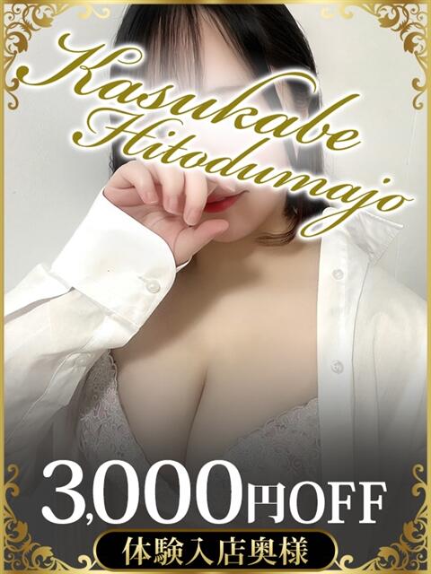 るるか モアグループ春日部人妻城（人妻路上待ち合わせデリヘル）