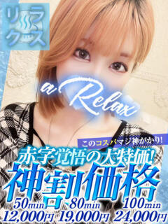 いおり a Relax -大人のリラクゼーションスパ-remember（下関/ソープ）