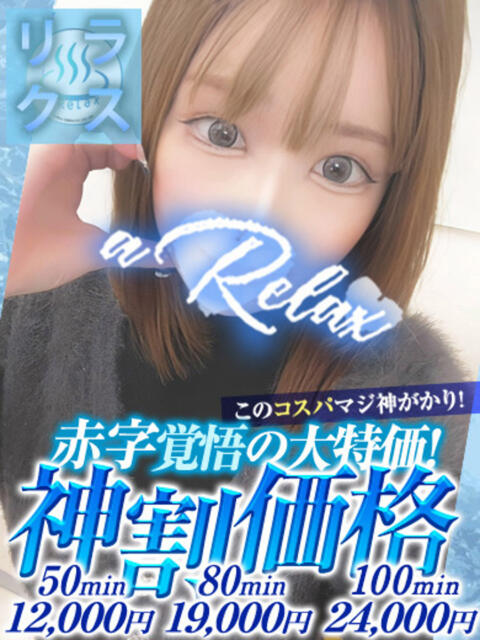 いおり a Relax -大人のリラクゼーションスパ-remember（ソープランド）