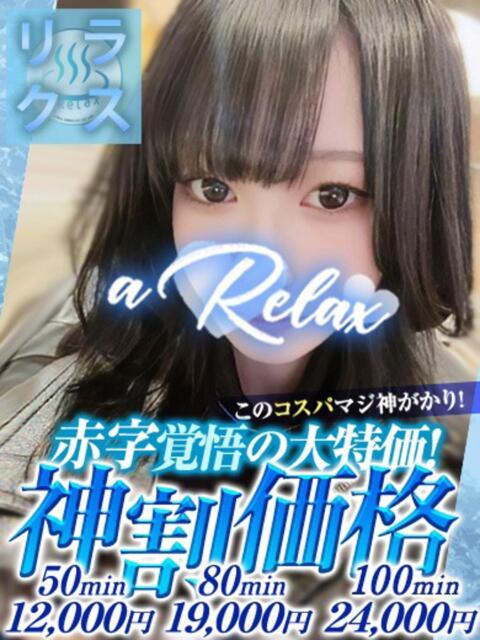 まふゆ a Relax -大人のリラクゼーションスパ-remember（ソープランド）