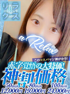 かな a Relax -大人のリラクゼーションスパ-remember（下関/ソープ）