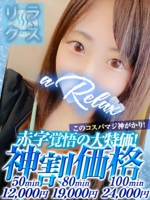 かな a Relax -大人のリラクゼーションスパ-remember（ソープランド）