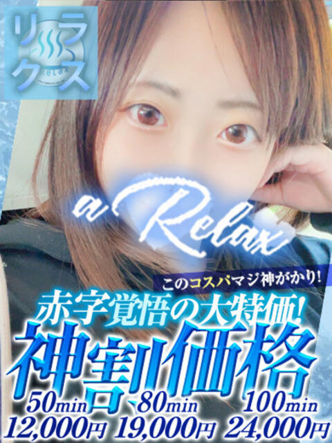 かな a Relax -大人のリラクゼーションスパ-remember（ソープランド）