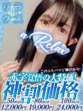 まや a Relax -大人のリラクゼーションスパ-remember（下関/ソープ）