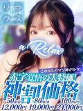 りく a Relax -大人のリラクゼーションスパ-remember（下関/ソープ）