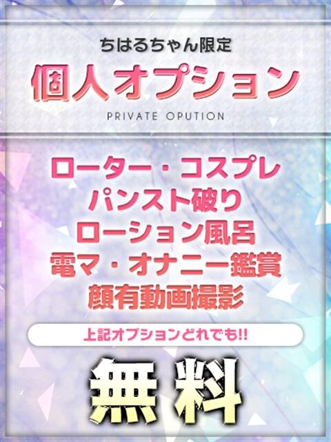 ちはる ルーフ福井（デリヘル）