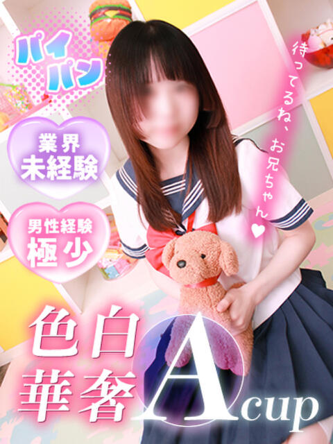 かの ミニィ娘くらぶ 日本橋(ロリータ専門ホテヘル)
