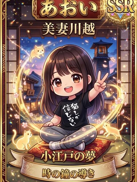 あおい 美妻川越～熟女との時間～（熟女デリヘル）