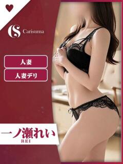 一ノ瀬 れい ファッションヘルス カリスマ（鷹匠町/ヘルス）