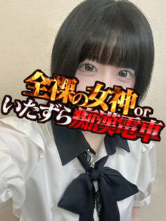 おゆ 全裸の女神orいたずら痴漢電車（上野/ホテヘル）