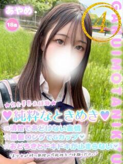 あやめ 学校帰りの妹に手コキしてもらった件 谷九（谷町九丁目/ホテヘル）