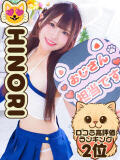 おぢ専救世主☆ひのり にゃんだ☆full☆MIX（にゃんだふるみっくす）（池袋/デリヘル）