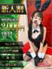 ワカナ バニーコレクション千葉栄町店（/）