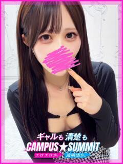ひなめ キャンパスサミット 地域トップクラスの可愛い子揃い（西船橋/デリヘル）