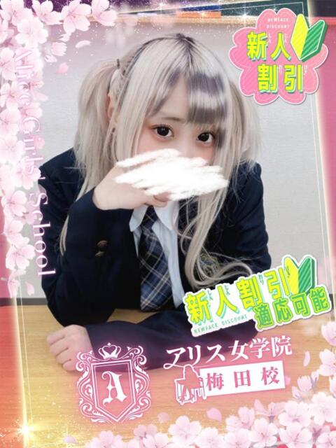 月詠 りりす アリス女学院 梅田校（ホテヘル）