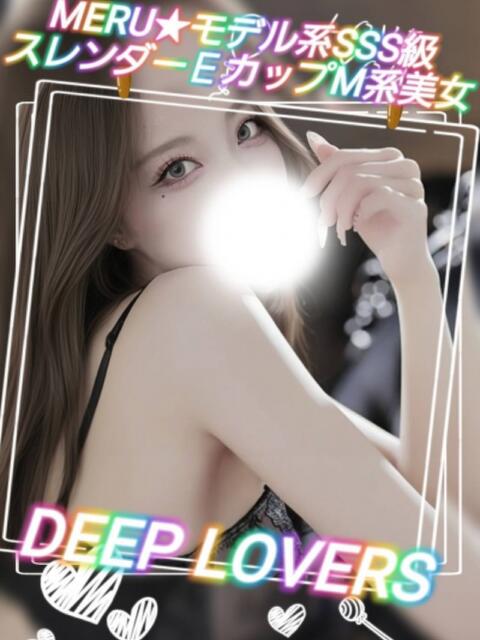 める DeepLovers（ディープラバーズ）（デリヘル）