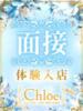 ゆき★潮吹き確定！大洪水注意★ Chloe鶯谷・上野店 S級素人清楚系デリヘル（/）