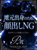 地元産/ふうか PREMIUMー萌ー（小名浜/デリヘル）