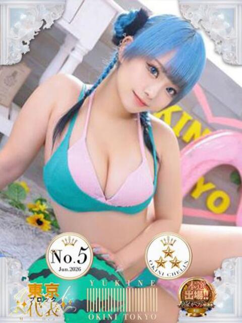 ゆきね OKINI立川（デリヘル）