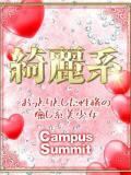 にな キャンパスサミット　千葉店（栄町(千葉市)/デリヘル）