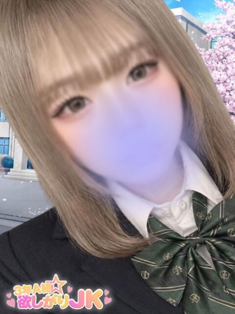 エム 3年A組欲しがりJK(デリヘル)