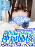 あき a Relax -大人のリラクゼーションスパ-remember（下関/ソープ）
