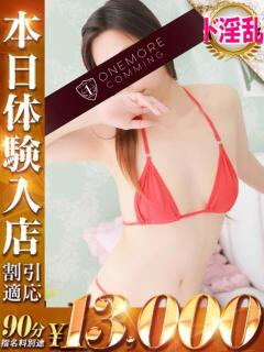 あさひ One More 奥様　五反田店（五反田/デリヘル）