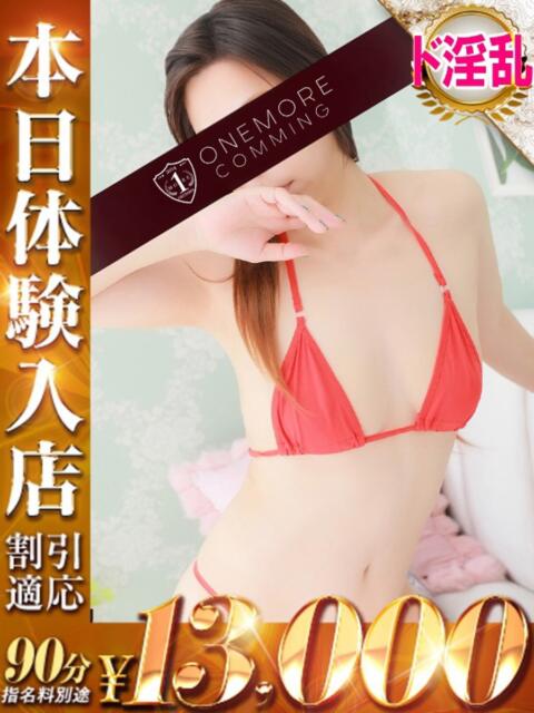 あさひ One More 奥様　五反田店（人妻デリヘル）