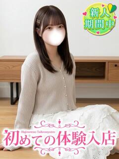 かえ♡早稲〇大の現役処〇 初めての体験入店（池袋/デリヘル）