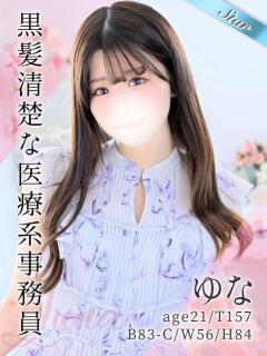 ゆな 東京リップ 上野店（上野/デリヘル）