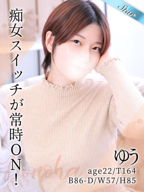 ゆう 東京リップ 上野店（デリヘル）