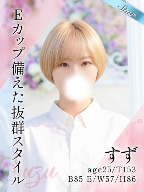 すず 東京リップ 池袋店(美女・美少女専門ホテヘル &デリバリーヘルス)