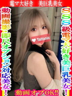 ゆみ タイタニック（本厚木/デリヘル）